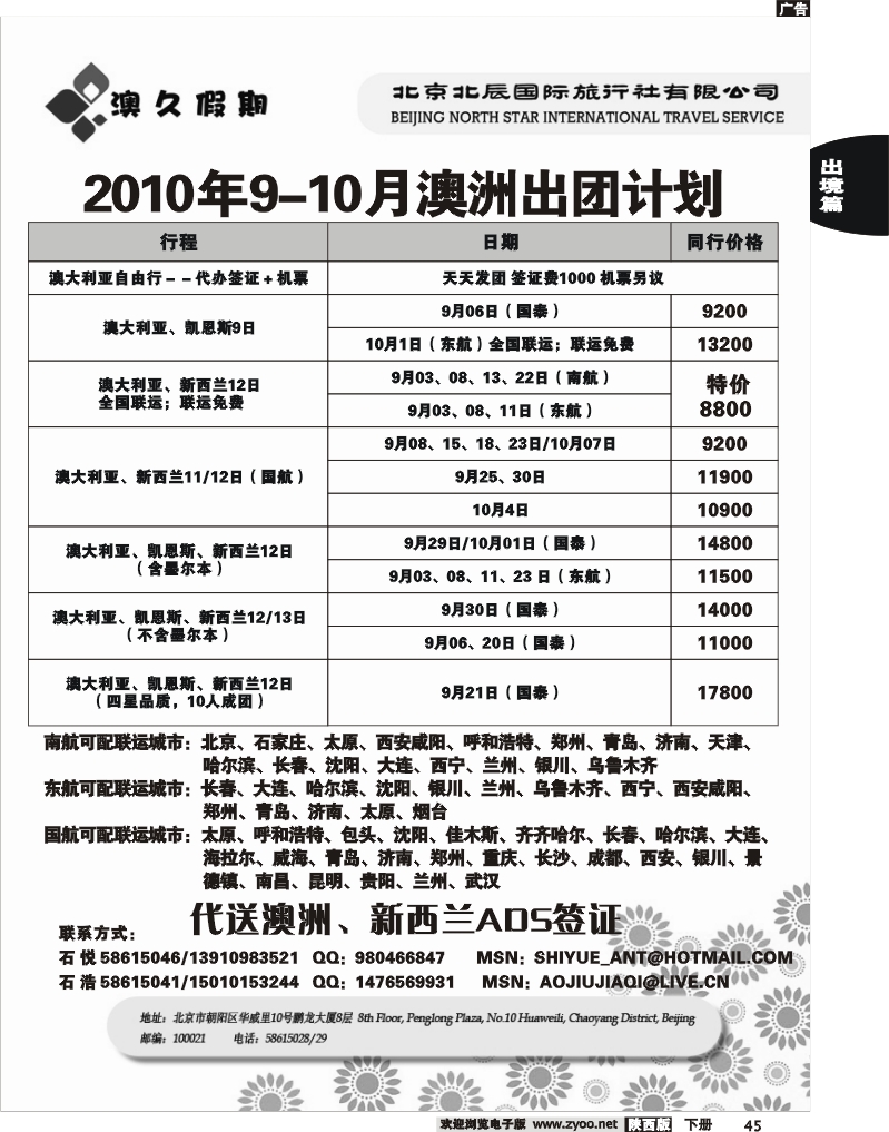 北辰国旅—澳久假期