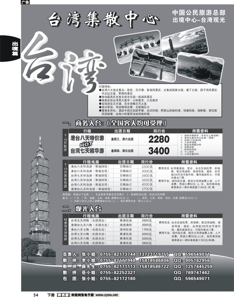 台湾旅游集散8月计划