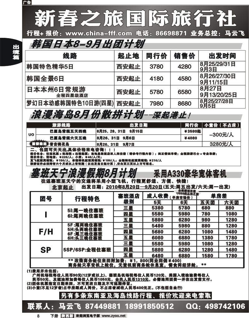 新春之旅1