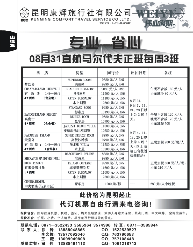 昆明康辉-伟业假期1