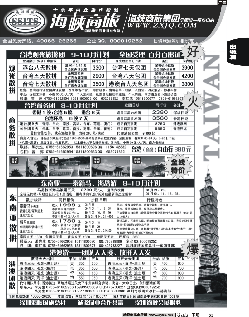 海峡商旅-台湾团散汇集中心