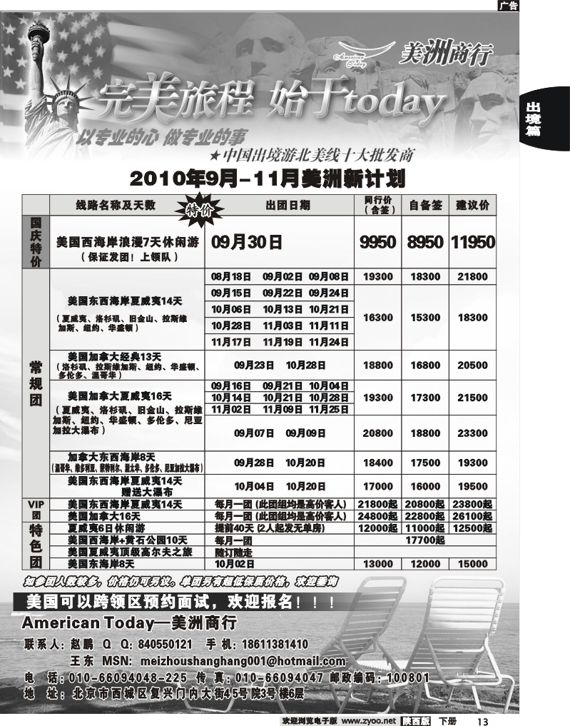 美洲商行