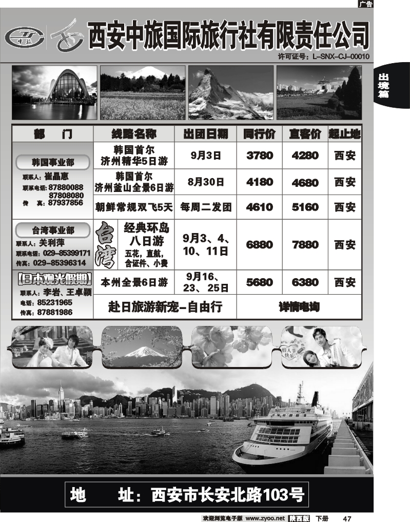 西安中旅2
