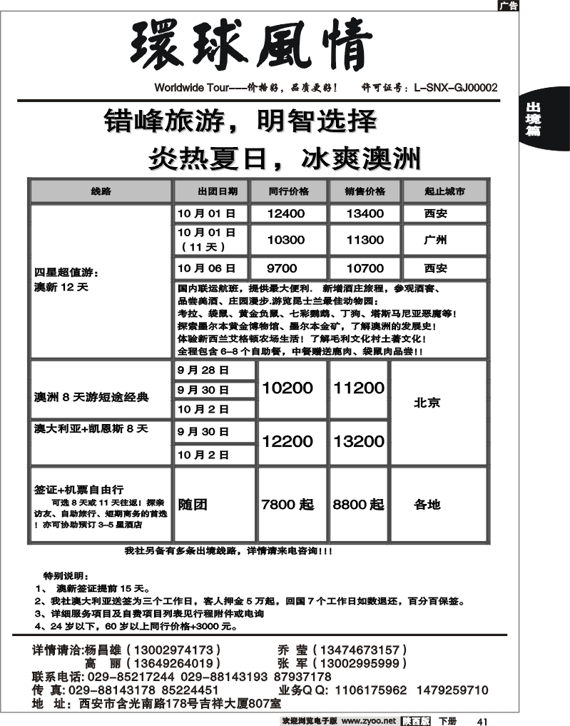 西安康辉—2010年10月澳洲计划