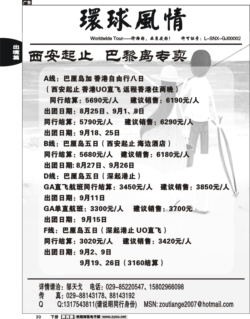 西安康辉—2010年8-9月海岛计划1