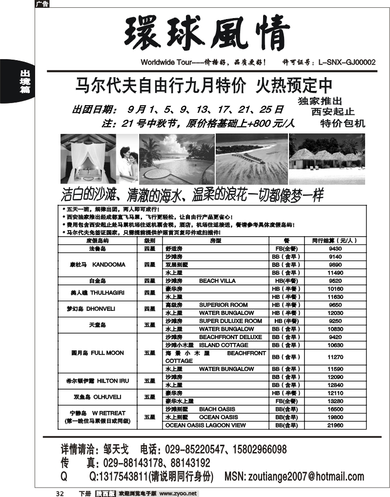 西安康辉—2010年8-9月海岛计划3