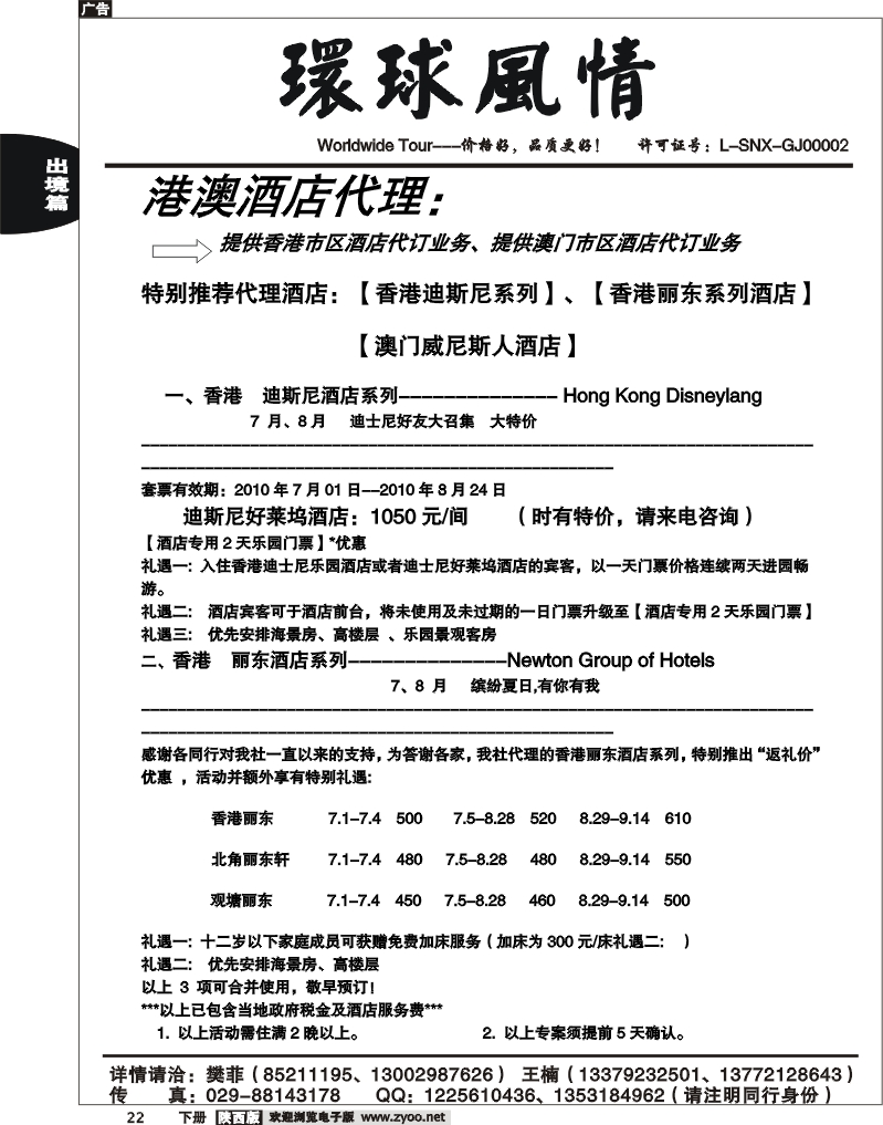 西安康辉—2010年8月香港自由行计划3