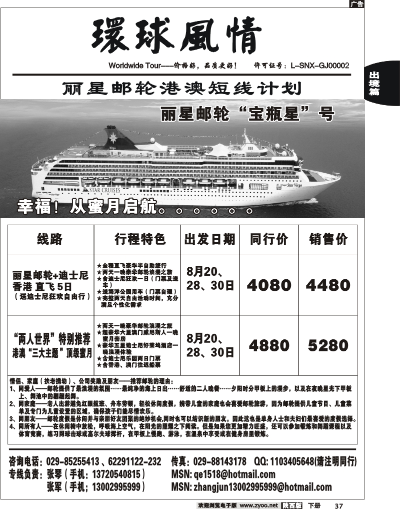 西安康辉—8月油轮计划2