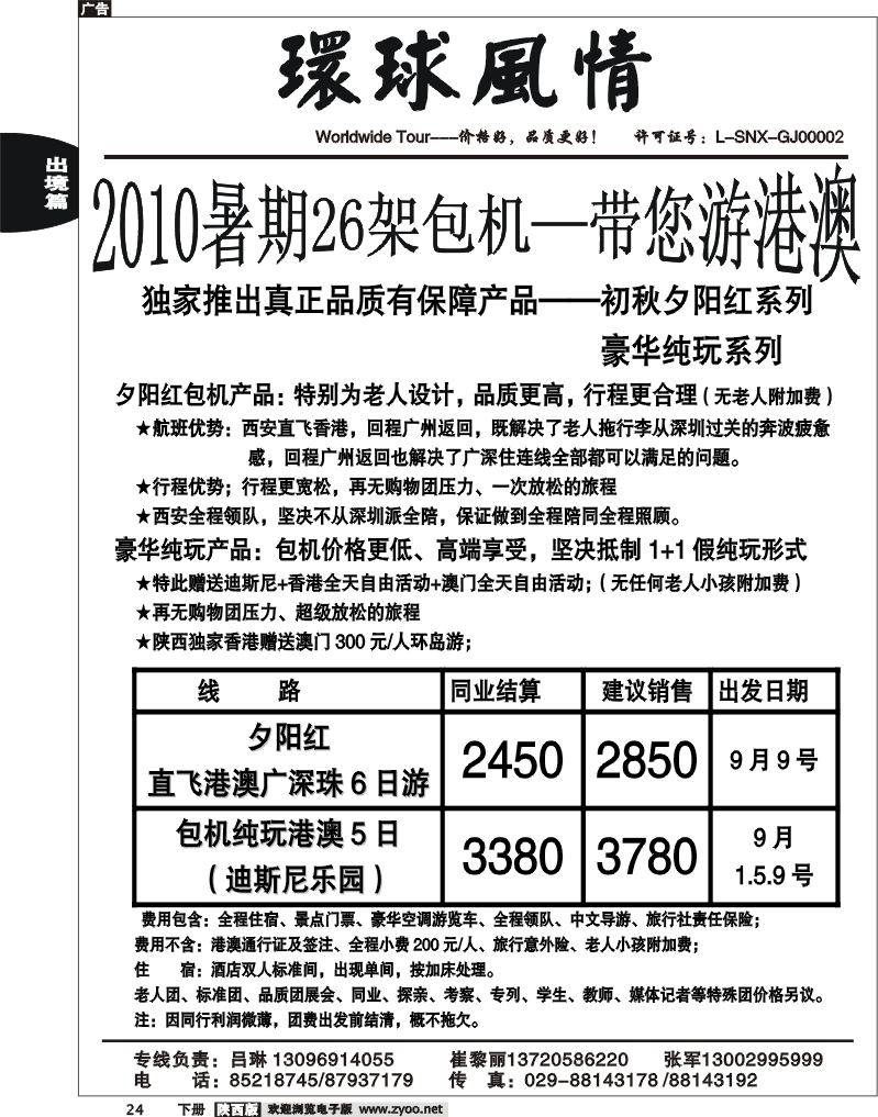 西安康辉—9月暑期包机计划1