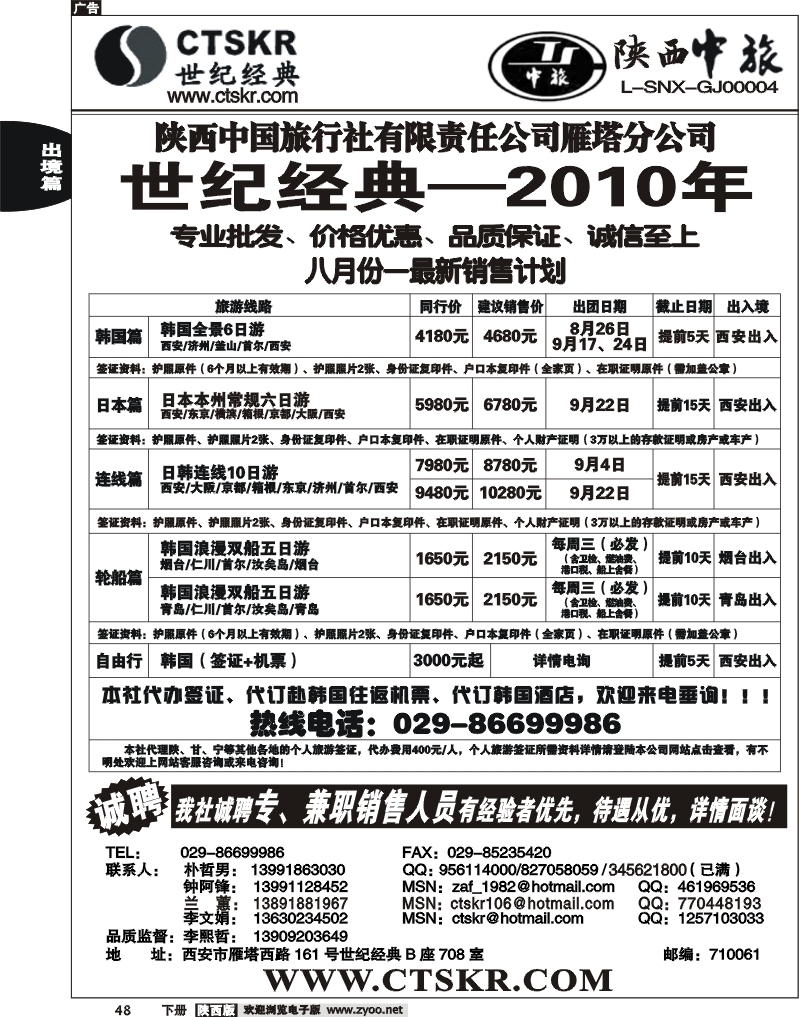 陕西中旅—世纪经典