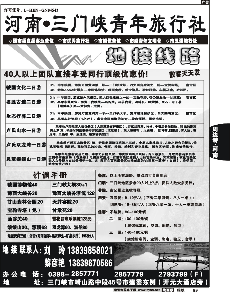 三门峡青年旅行社
