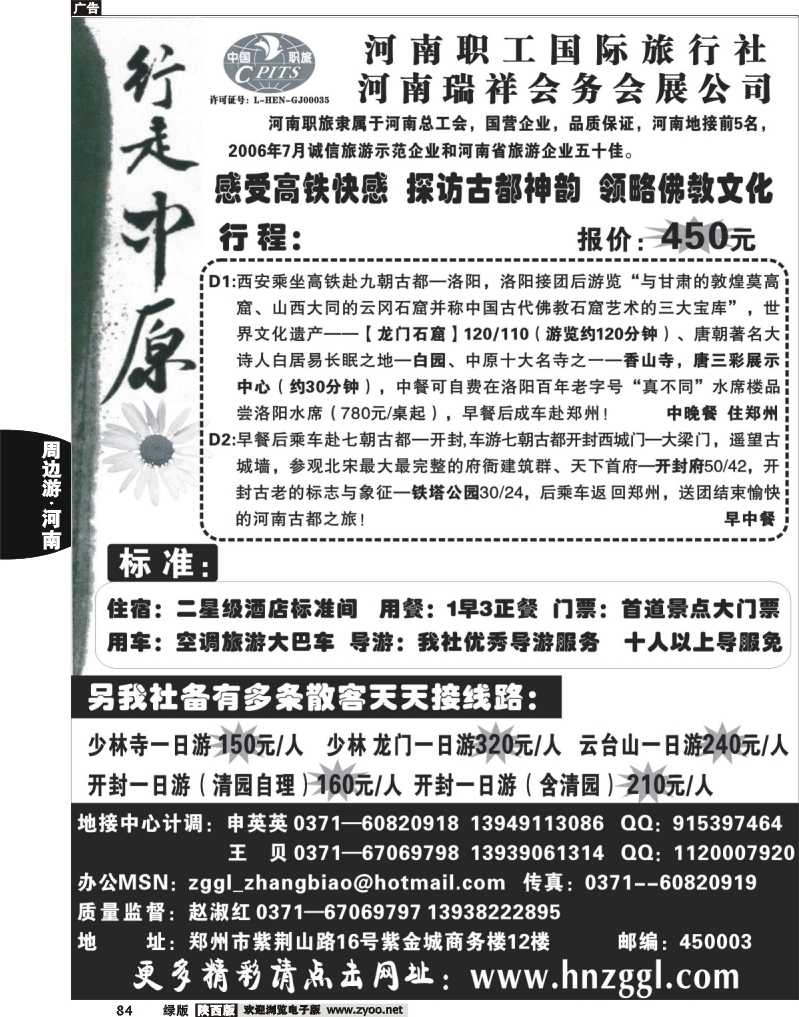 河南职工国际旅行社-行走中原