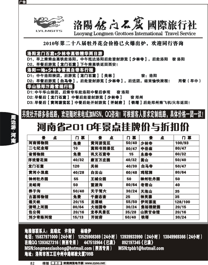 洛阳龙门石窟国际旅行社