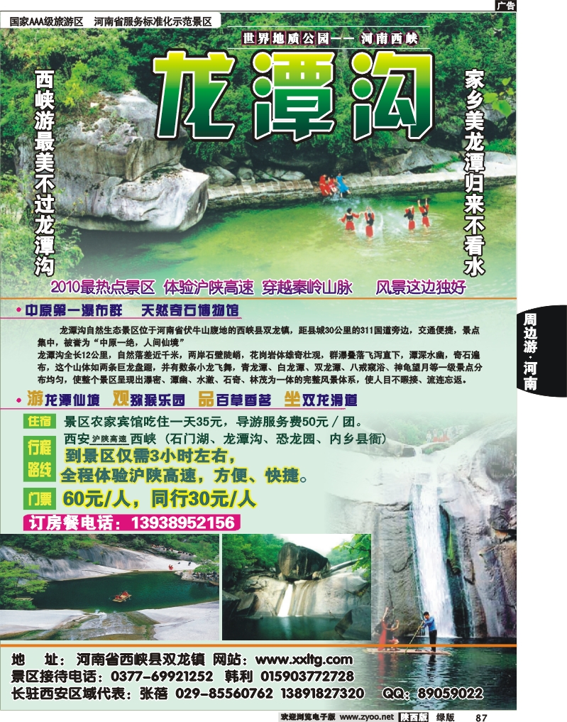 龙潭沟