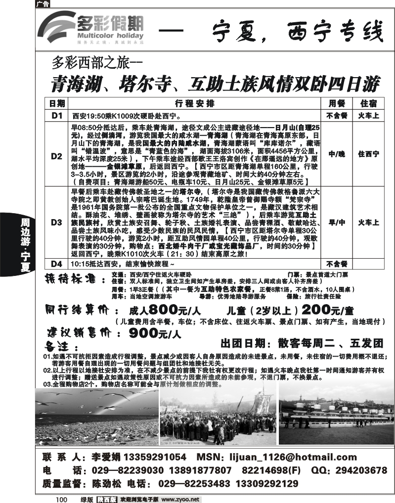 多彩假期—宁夏、西宁专线1