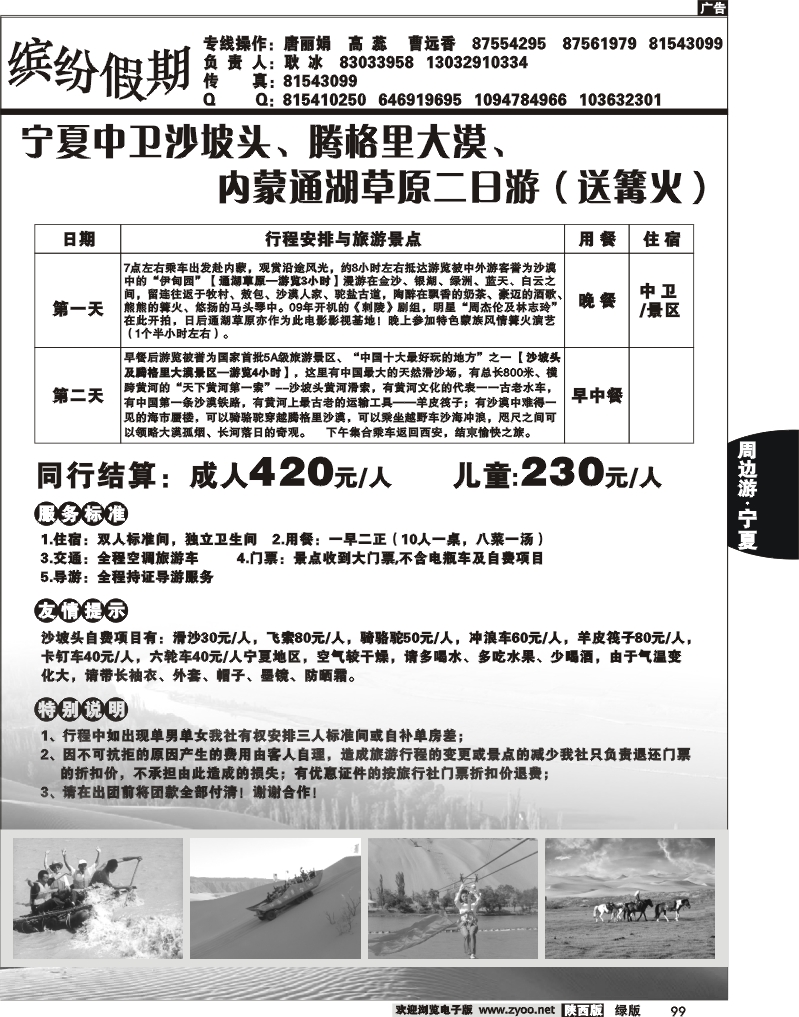 缤纷假期——宁夏中卫沙坡头2