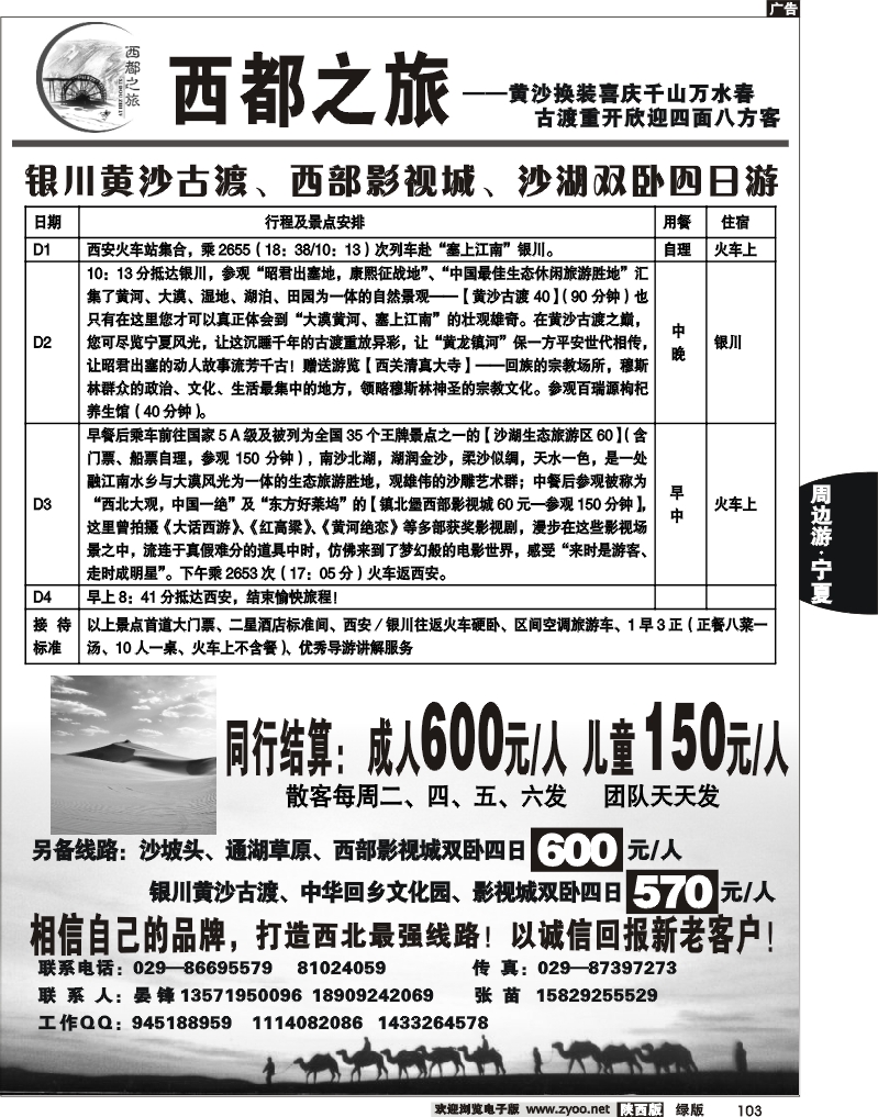 西都之旅—玩转沙坡头2