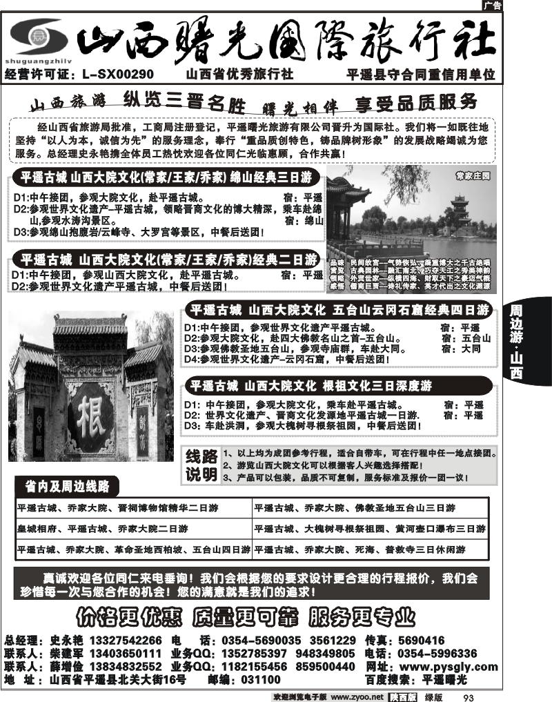 ★山西曙光国际旅行社★（原平遥曙光旅行社）