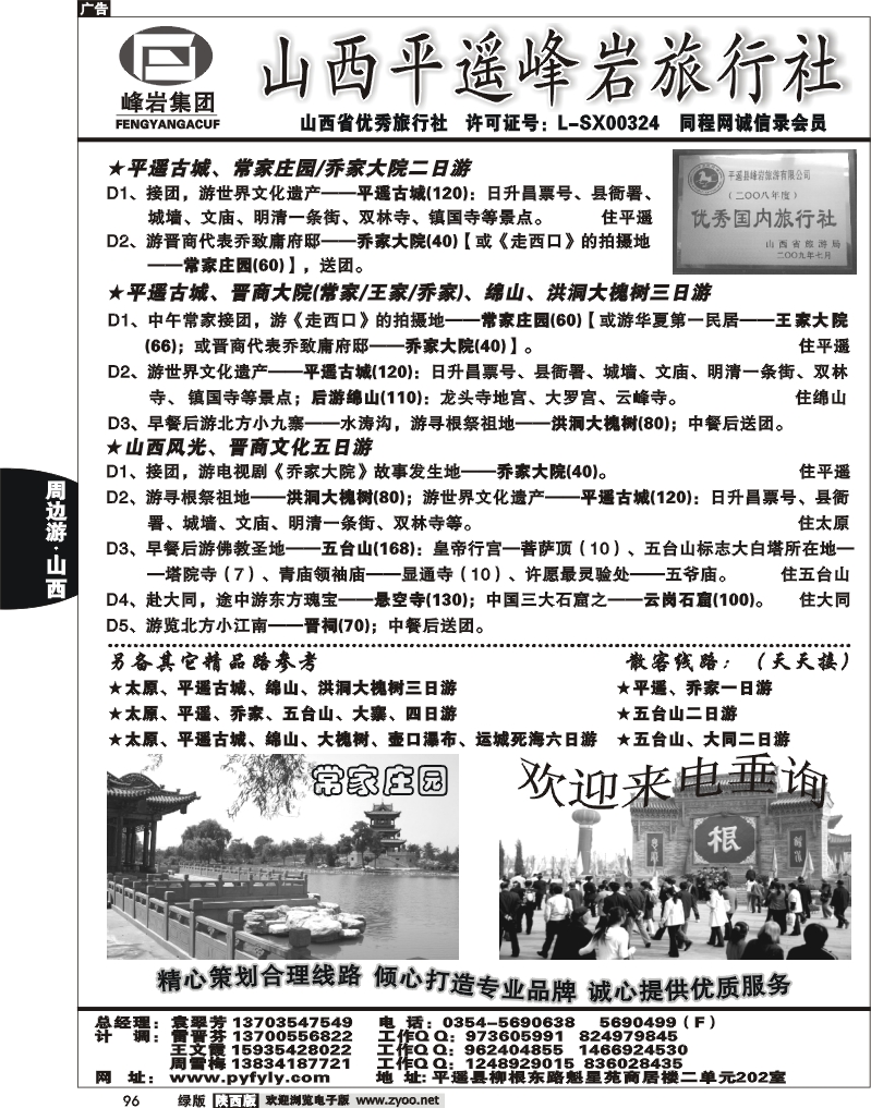 山西专业地接—平遥峰岩旅行社