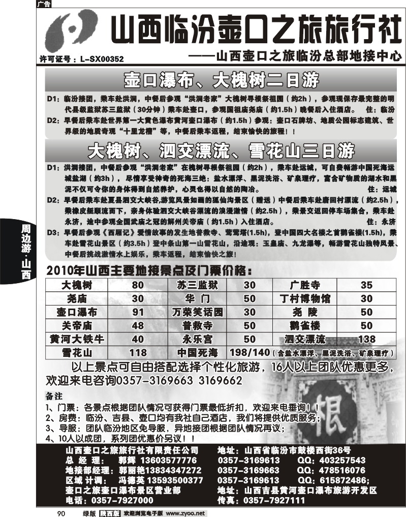 山西临汾壶口之旅旅行社