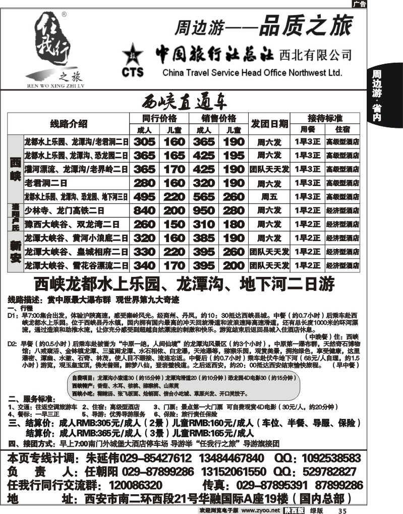 任我行之旅1