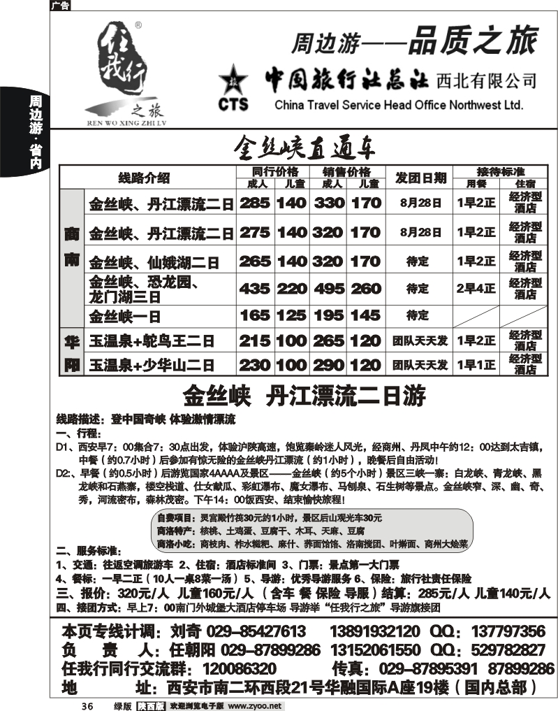 任我行之旅2