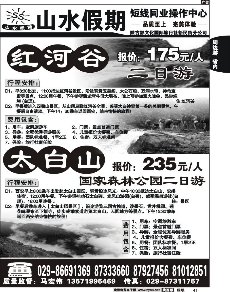 山水假期2