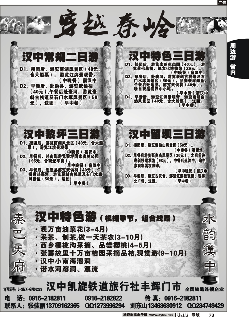 汉中凯旋铁道旅行社丰辉门市