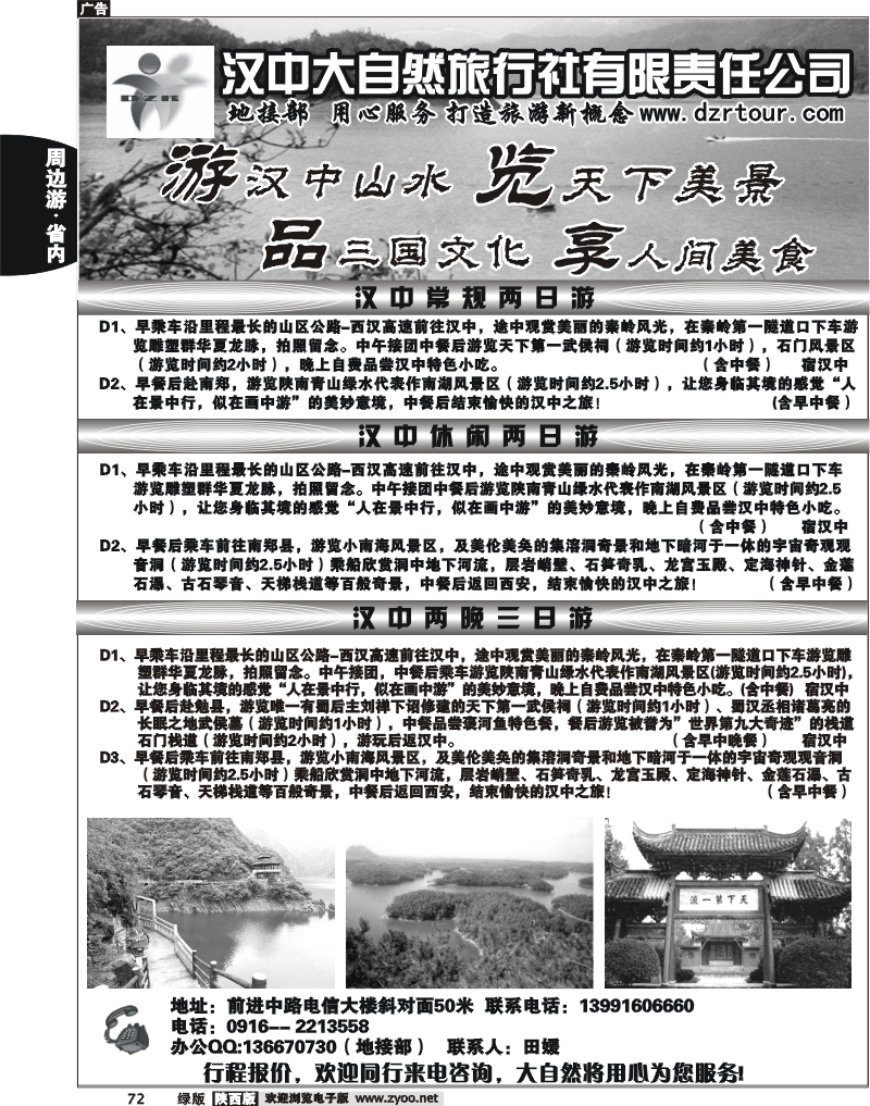汉中大自然