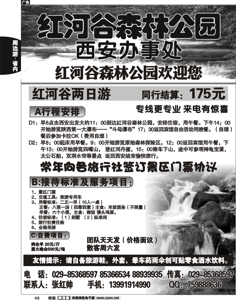 红河谷办事处