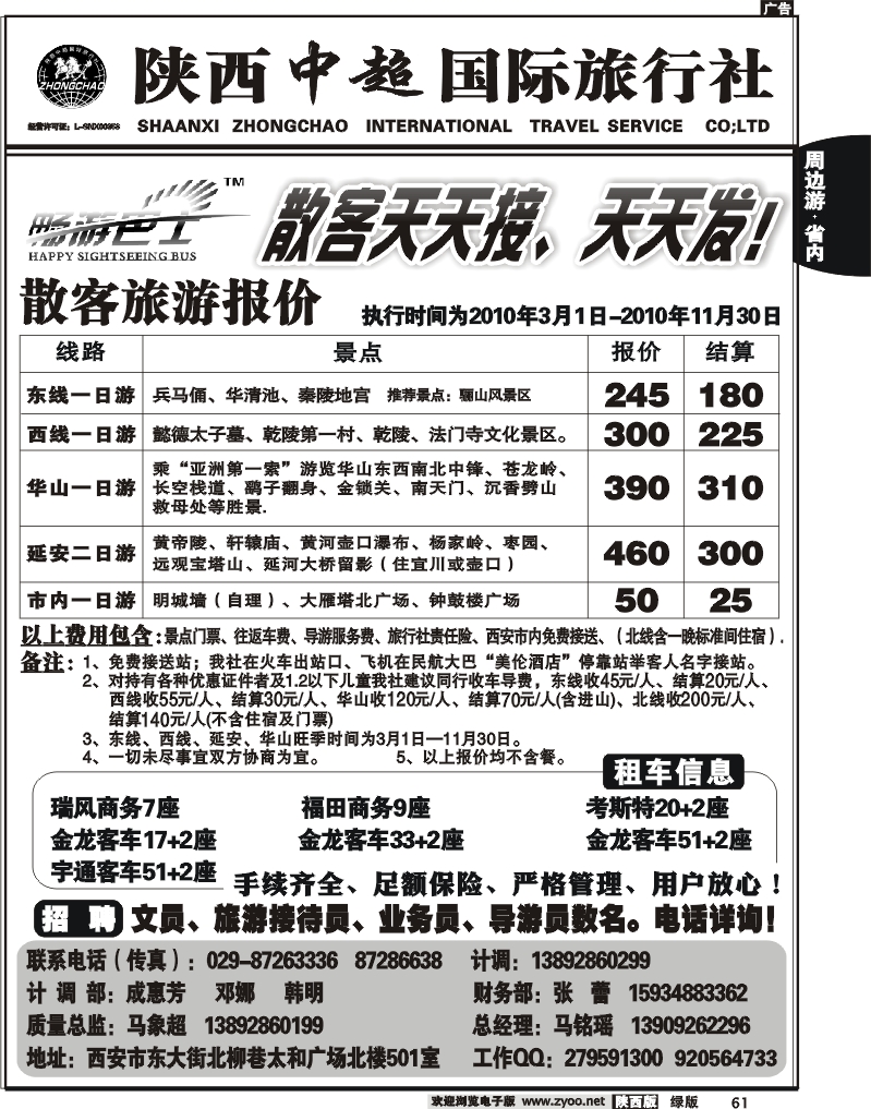 陕西中超旅行社有限责任公司