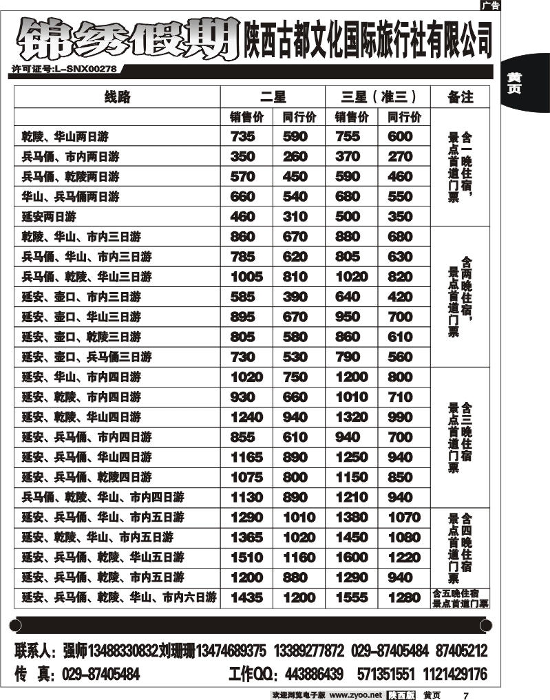 陕西古都文化7