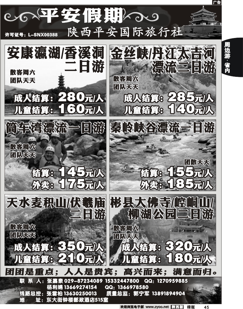 陕西平安国旅--平安假期2
