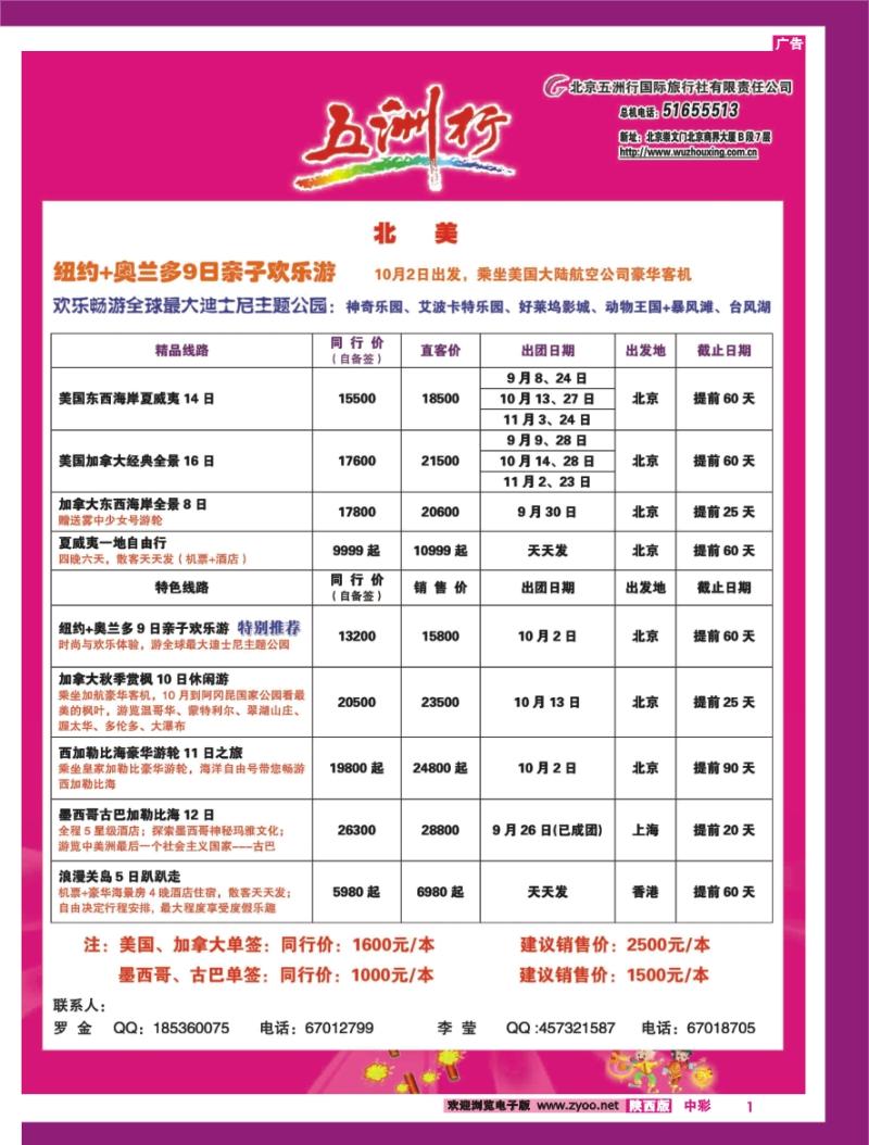 五洲行-1
