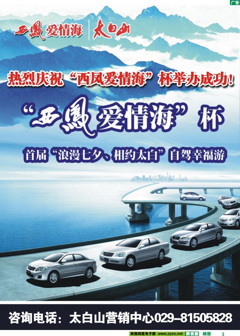太白山国家森林公园