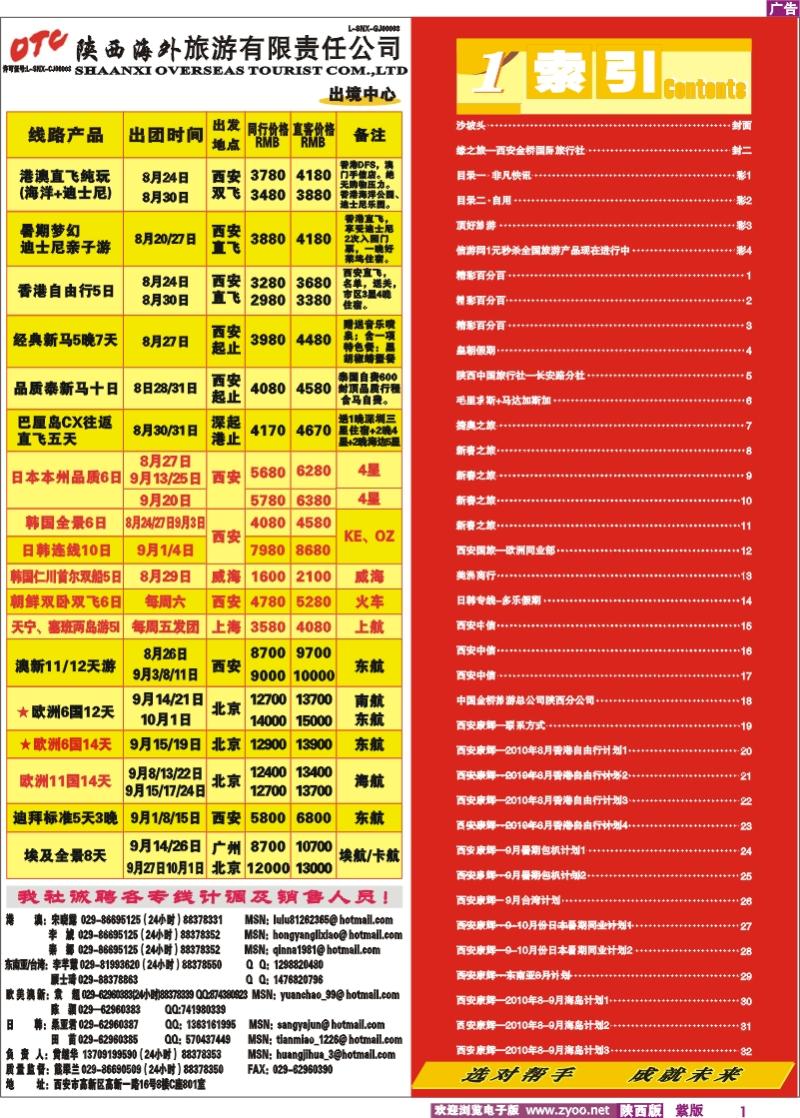 目录一  非凡快讯