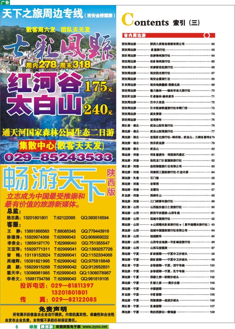 目录三 （天下之旅）