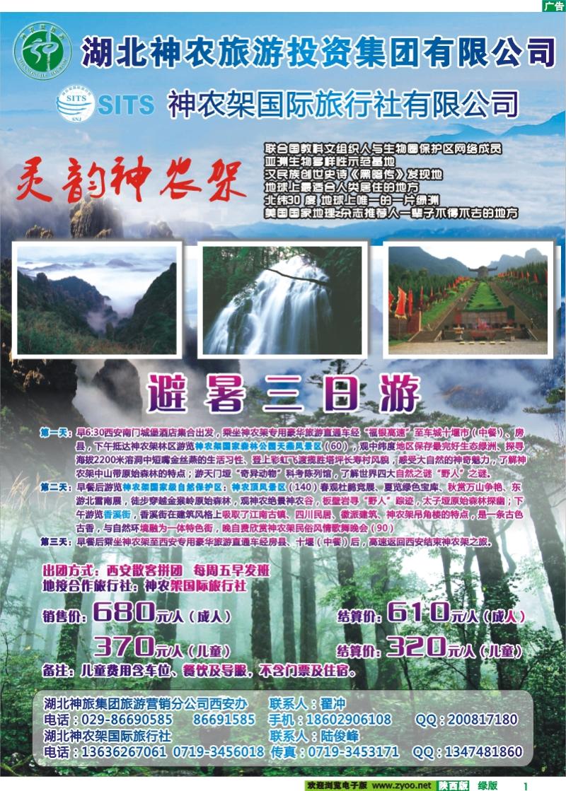神农架·神 避暑三日游