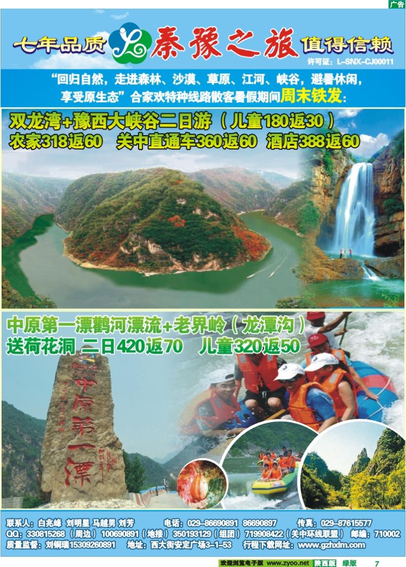 秦豫之旅