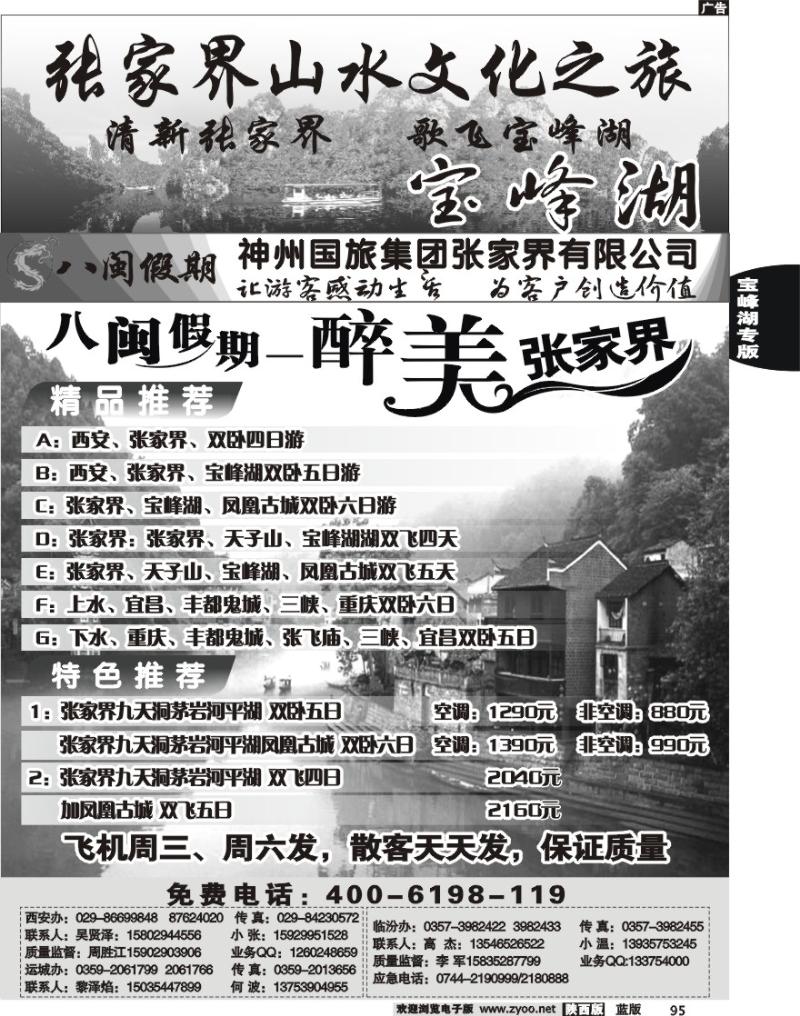 八闽假期-张家界专线
