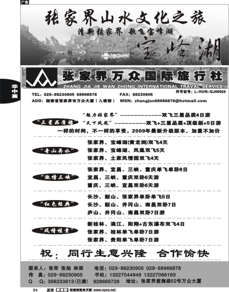 张家界万众国际旅行社