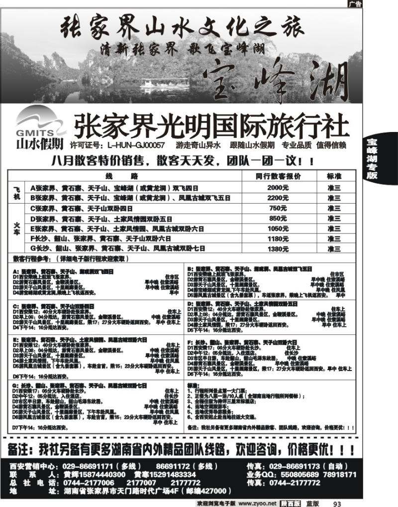 张家界光明国际旅行社