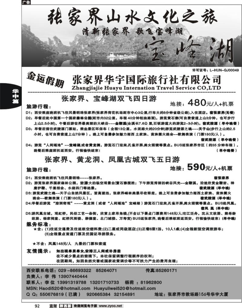 张家界华宇国际旅行社