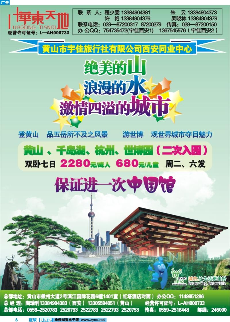 华东天地