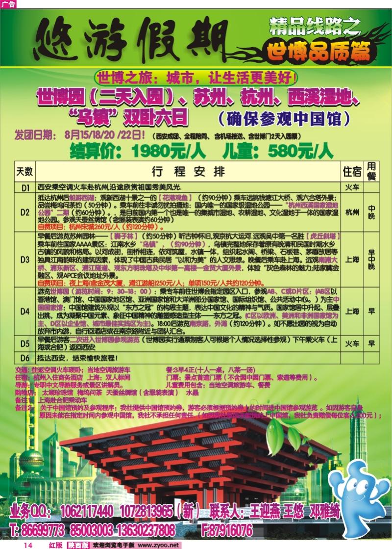 悠游假期—世博专线