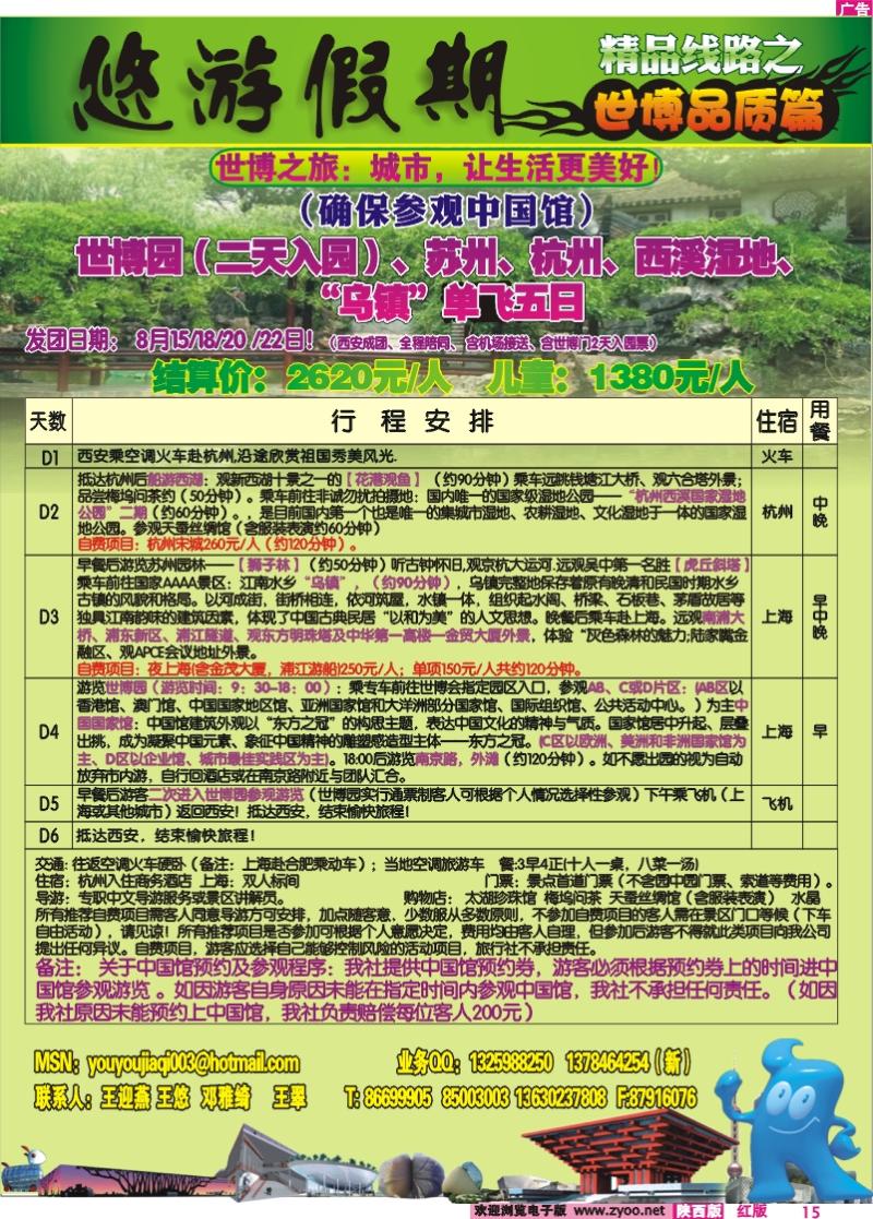 悠游假期—黄山专线