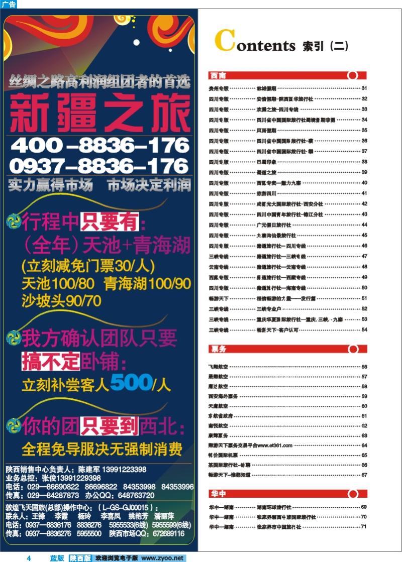 目录二   （敦煌飞天-新疆之旅）