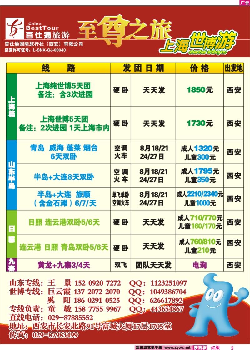 至尊之旅