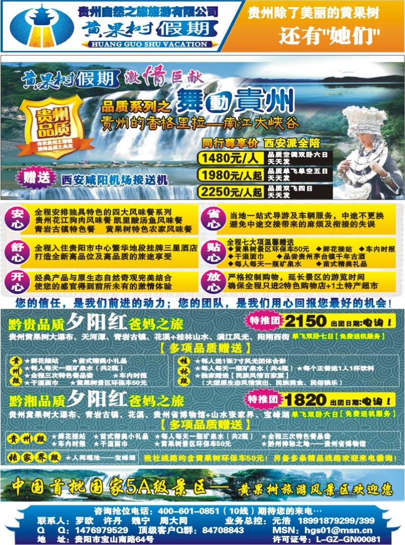 黄果树假期