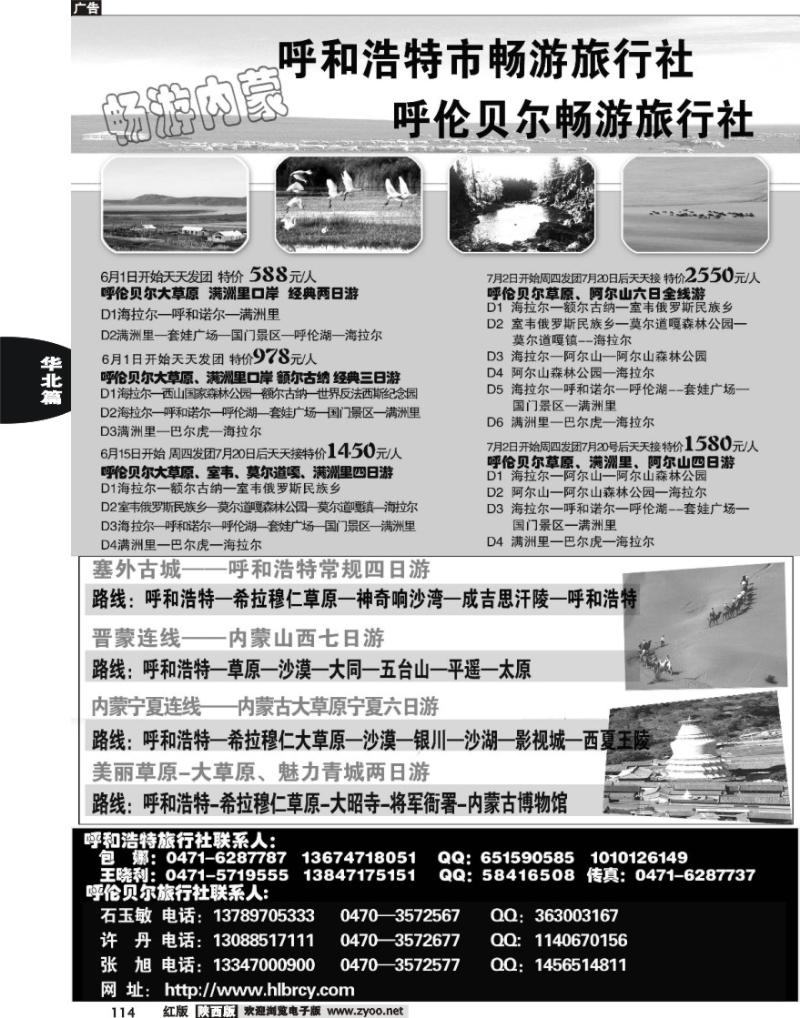 内蒙古畅游旅行社